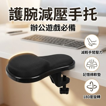 【台灣現貨】 電腦手托架 手臂託 鼠標墊護腕託電腦手託板