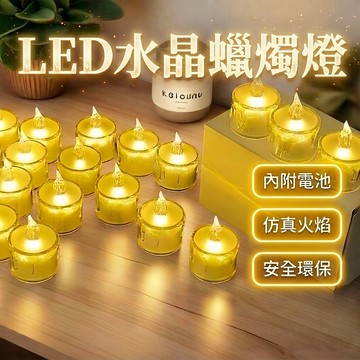 台灣現貨 LED水晶電子燈 蠟燭燈 小夜燈 電子蠟燭 仿真蠟燭燈 氣氛燈 淚滴蠟燭燈 蠟燭小夜燈 求婚佈置 融化蠟燭燈