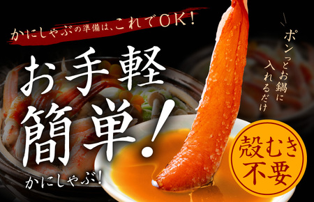 かにしゃぶ 1kg 約3-4人前 3L 紅ズワイ蟹 蟹酢付 燻製 熟成 訳あり かに カニ 紅ズワイガニ 脚 ズワイ蟹 ずわい蟹 ずわいがに 蟹肉 期間限定 北国からの贈り物