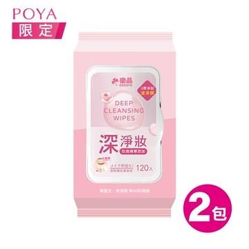 樂品深層潔淨卸妝棉(含蓋)120枚x2包(新舊包裝隨機出貨)