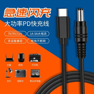 PD誘騙激活升壓線5轉12V9V觸發快充電寶移動電源供電光貓路由器DC