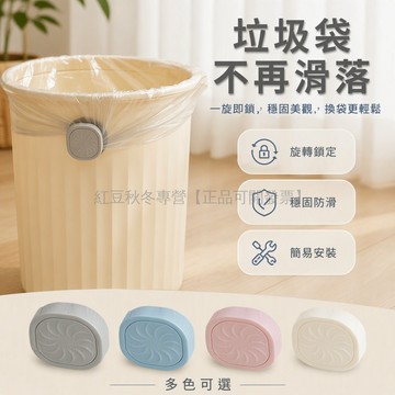 台灣出貨✨ 垃圾袋固定扣 家用塑料袋防滑扣 垃圾桶壓圈固定器 不掉落掛鉤 塑膠夾
