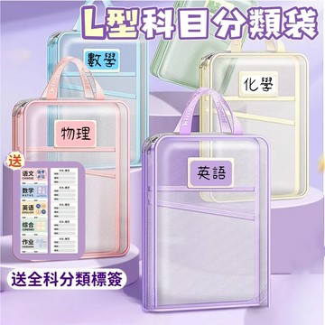 A4網紗文件袋🥕L型大開口 科目文件袋 A4資料袋 補習袋 大容量手提試卷袋 加厚文件袋 分類袋 手提文件袋