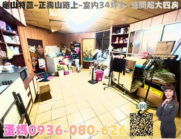 ❤蛋媽推薦❤龜山花市商圈❤正壽山路上❤邊間四房美寓｜桃園市龜山區壽山路