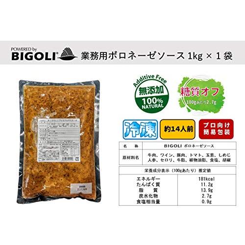 [BIGOLI] ビゴリ ボロネーゼ ソース 1kg 無添加 無添加 スパゲッティ レトルト 冷凍 本場 パスタ