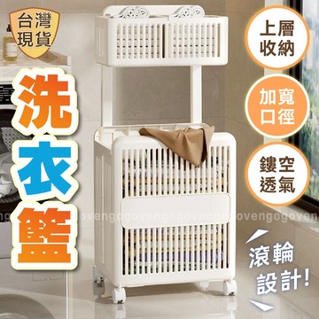 [台灣現貨] 洗衣籃 髒衣籃 分類洗衣籃 分類髒衣籃 雙層洗衣籃