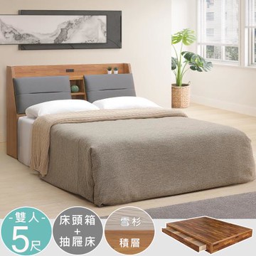 【Homelike】 喜家居雙人5尺附插座抽屜床組(2色可選)(2350)
