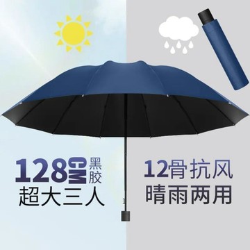 臺灣出🔥十二骨超大號雨傘大號三摺疊男女商務三人睛雨兩用抗暴風雨太陽傘