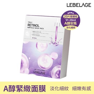 韓國LEBELAGE A醇緊緻速效安瓶面膜28mlx20片/盒