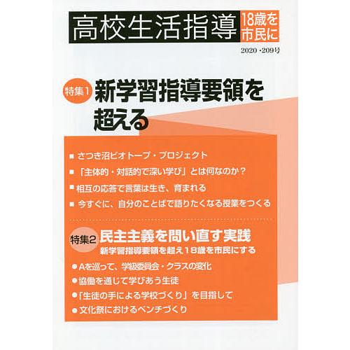 高校生活指導 １４４/青木書店もったいない本舗書名カナ