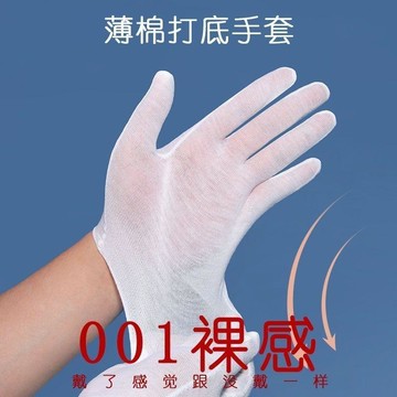 臺灣最低🍑白手套超薄透氣夏季男女款禮儀文玩純棉防汗薄紗布一次性打底輕薄RJ