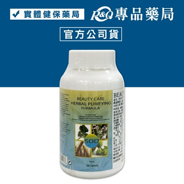 BEAUTYCARE 暢體錠 180錠/瓶 專品藥局
