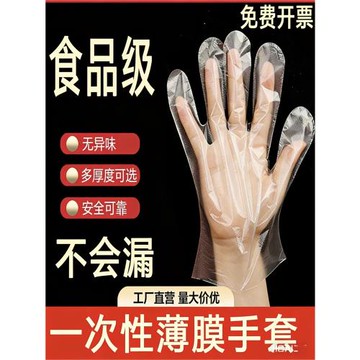 一次性薄膜手套加厚的食品級透明pe商用餐飲外賣龍蝦廚房防護專用
