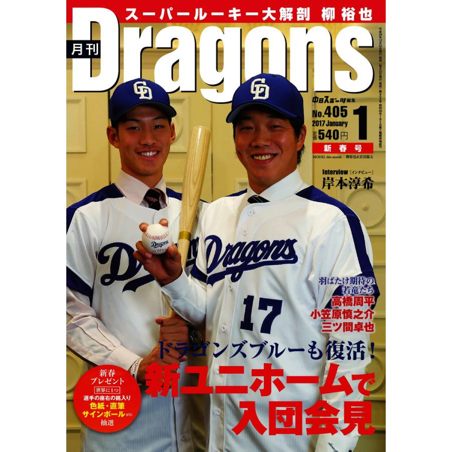 月刊 Dragons ドラゴンズ 2017年1月号 電子書籍版   月刊 Dragons ドラゴンズ編集部