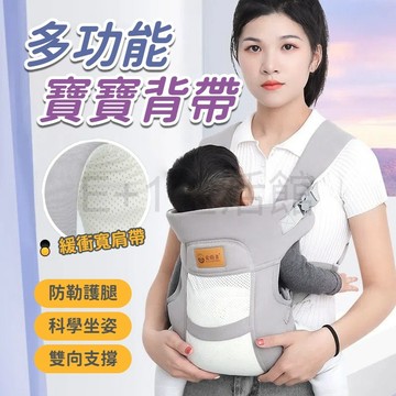 嬰兒背帶 嬰兒揹帶 嬰兒護頸背帶 寶寶腰凳背帶背巾 嬰兒外出 抱娃神器 寶寶前抱式 抱帶 揹巾 橫抱 後背帶 多功能背帶