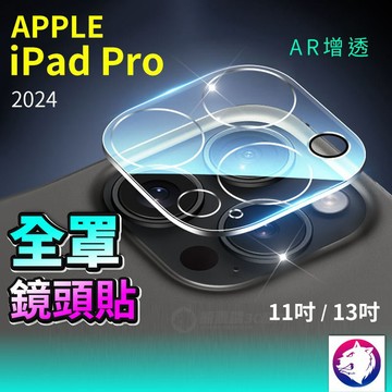 2024 iPad Pro 鏡頭貼 鏡頭膜 鋼化保護貼 鏡頭罩 鏡頭膜 ipadpro 11吋 13吋