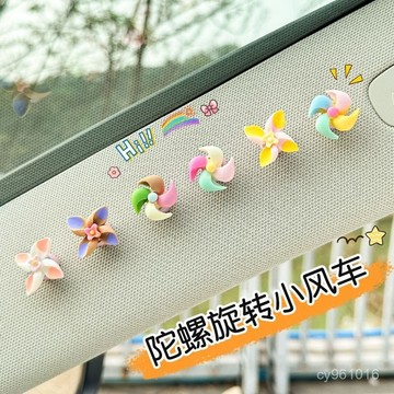 ⚡在臺出⚡【30天熱銷5204件】車載新款風車旋轉陀螺創意裝飾裝飾品飾品擺件中控臺車內女士可愛 XJXA