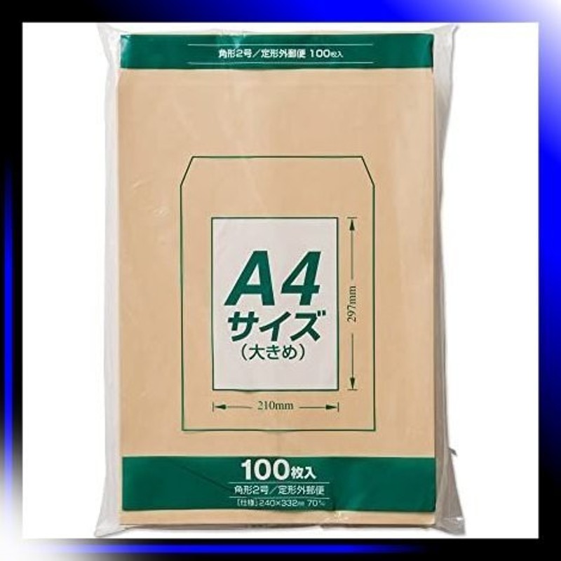 A4/ちょっと大きめ 角形2号 /100枚 封筒 A4 角形2号 角2 茶封筒 通販 LINEポイント最大GET | LINEショッピング