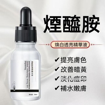 🔥臺灣出貨🔥臻羞煙酰胺精華液 水光美顏精華液 精華原液 烟酰胺 補水保溼 收縮毛孔 水潤瑩光 細膩透潤 光彩照人