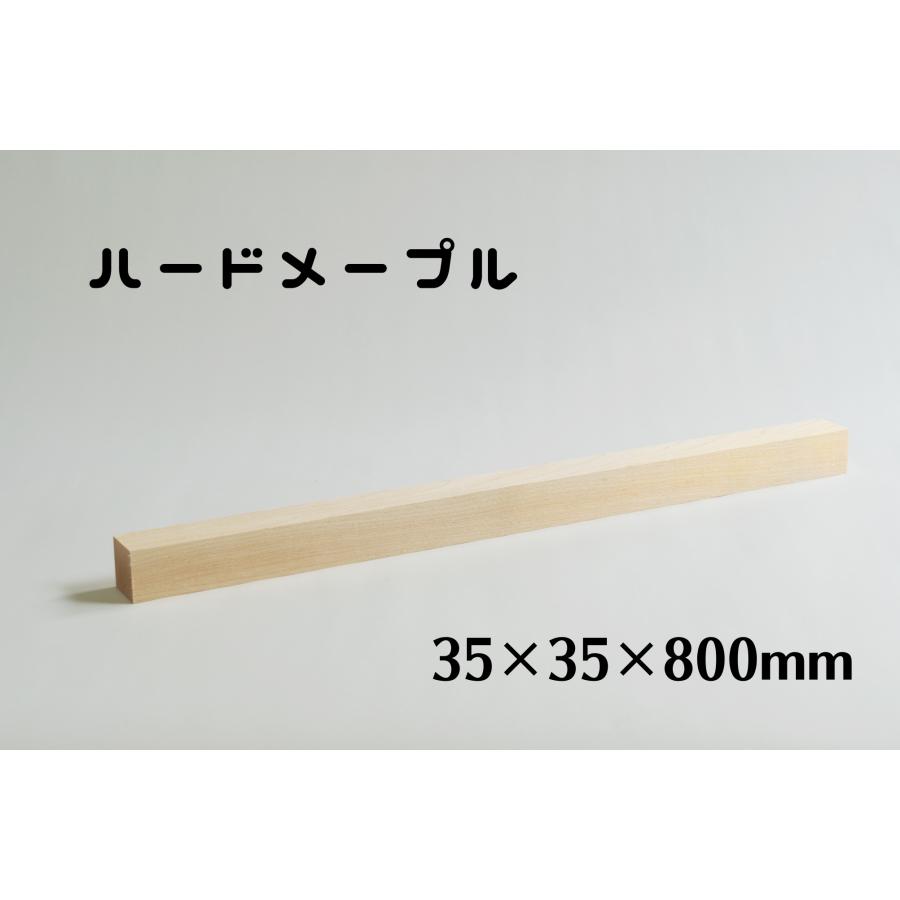 木製 角材 35mm角 長さ800mm ハードメープル 板 木材 diy 端材 材料 材木屋 材木 乾燥材 無垢 無垢材 ホームセンター サイズ 規格  35×35 LINEショッピング