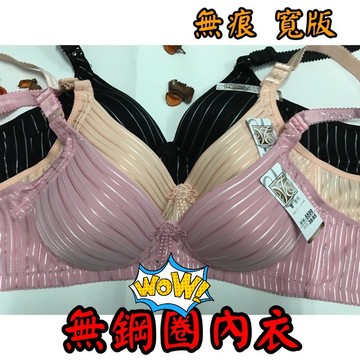 『A&J』#5599 C罩杯 無鋼圈 光滑面無痕內衣 👉斜邊加高 包覆佳（很有質感唷！）