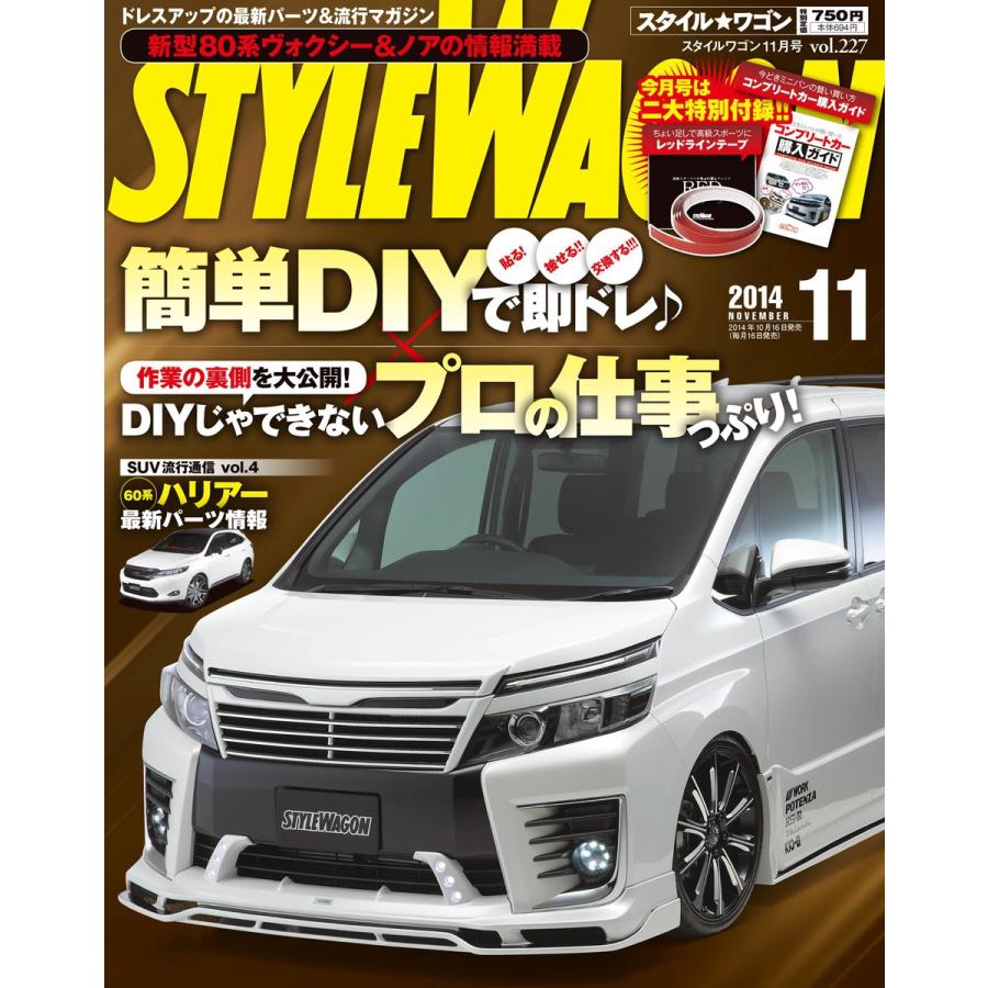 STYLE WAGON 2014年11月号 電子書籍版   STYLE WAGON編集部