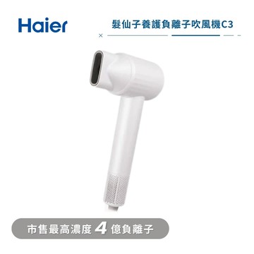 【Haier海爾】髮仙子 養護負離子吹風機 C3 漢玉白_廠商直送