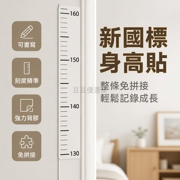 台灣出貨✨ 身高貼 可移除 立體 兒童 測量身高 可標記 加長200cm 全屋適用 牆面裝飾
