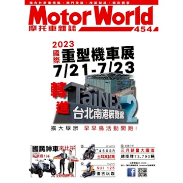 摩托車雜誌Motorworld 05月號/2023 第454期_Readmoo 讀墨電子書