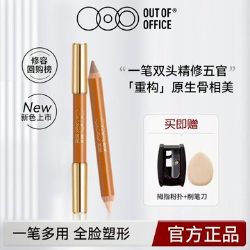 ✨100%正品 新色✨OUT OF OFFICE雙頭修容筆ooo人中筆高光陰影遮瑕筆v臉麵部修飾自然立體
