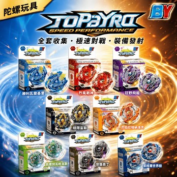 現貨 競技對戰陀螺玩具｜金屬合金旋轉陀螺 附發射器＋競技場 兒童玩具 男孩禮物