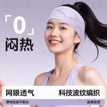 現貸隔日達529💥冰絲運動髮帶導汗吸汗頭帶男女士健身瑜伽跑步止汗透氣吸溼排汗