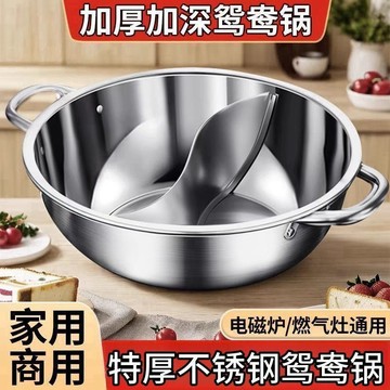 臺灣/✨鴛鴦盆帶家用加厚商用鴛鴦鍋火鍋湯鍋不銹鋼涮鍋電磁爐明火專用