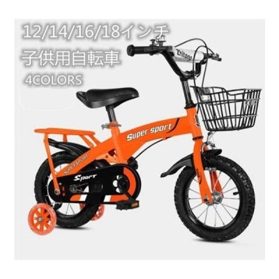 子供用自転車 児童用 バイク 男の子 女の子 自転車 おしゃれでカッコいい 超軽量マグネシウム合金 キッズ ジュニア用自転車 幼児自転車 12 18インチ 補助輪付き 通販 Lineポイント最大get Lineショッピング