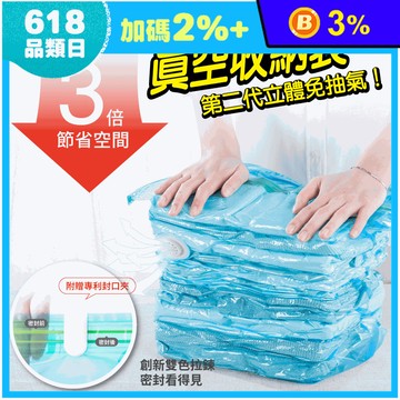 【DaoDi】二代免抽氣3D真空收納袋 棉被壓縮袋/衣物收納壓縮袋/防塵壓縮袋