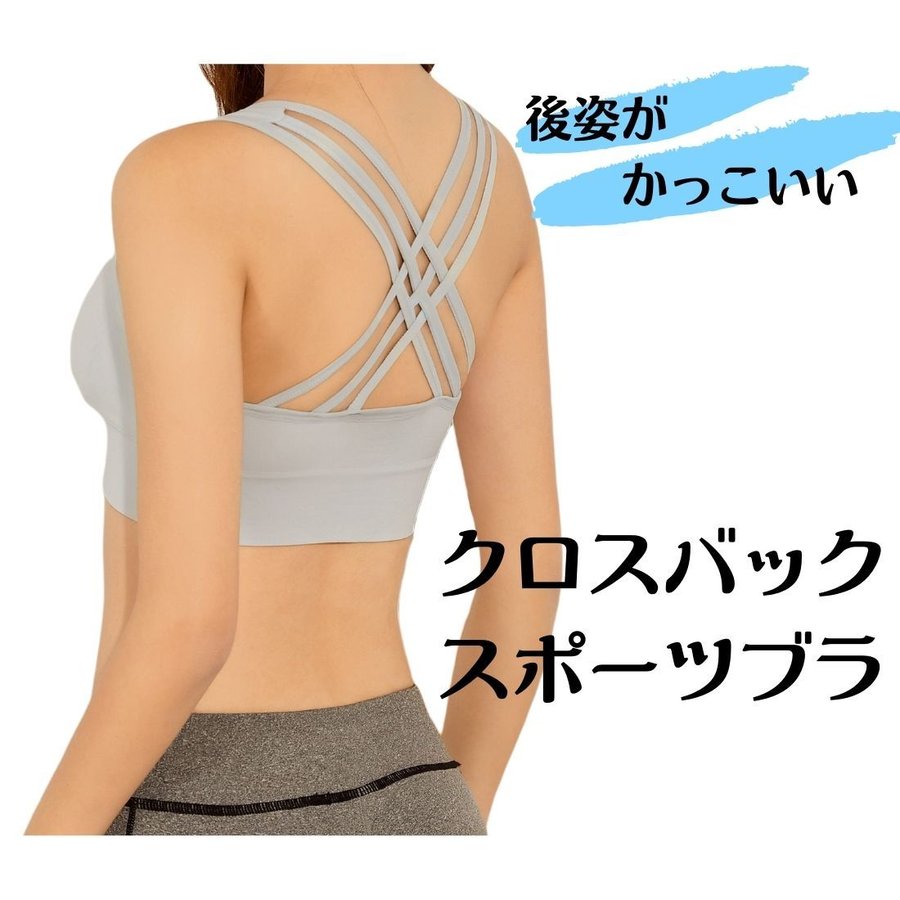 スポーツブラ クロスバックブラ ブラトップ ヨガウェア ヨガトップス トレーニンングウェア フィットネスブラ ノンワイヤー ブラジャー 通販 Lineポイント最大0 5 Get Lineショッピング