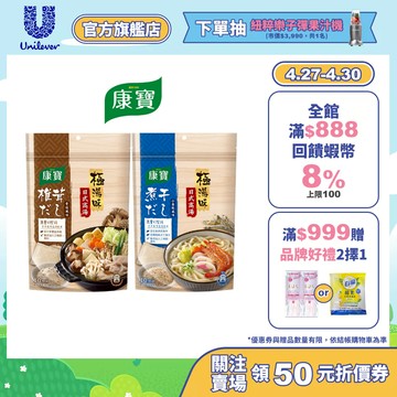 【康寶】官方直營 極湯味高湯包 單/多入組 兩款任選(小魚乾風味/香菇風味)