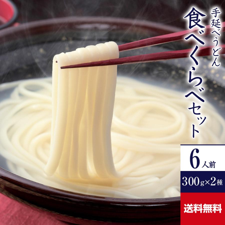 手延べうどん 手延べうどん 食べ比べセット 300g×2種 半生麺 かも川 かも手の麺 かも手うどん