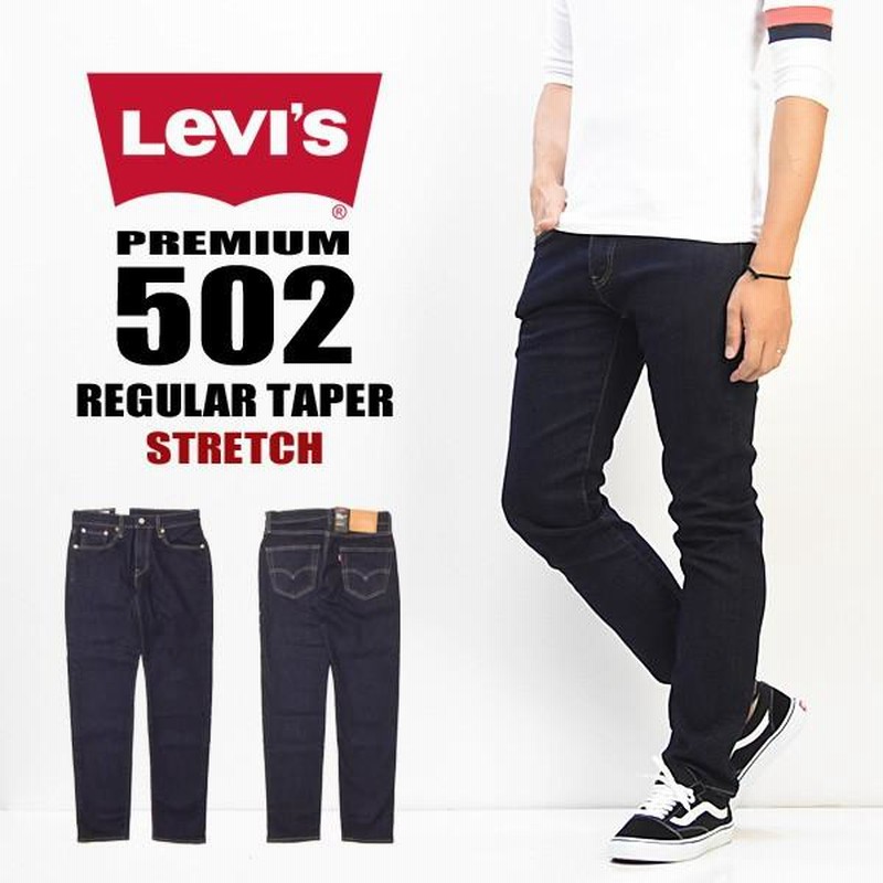 Levi's リーバイス 502 レギュラーテーパード ストレッチデニム