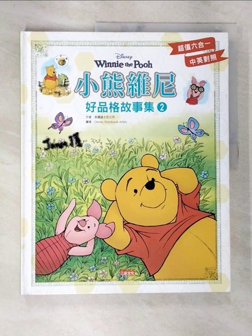 【書寶二手書T2／兒童文學_DH9】小熊維尼好品格故事集 2（中英雙語對照）_美國迪士尼公司,  莊璧綺