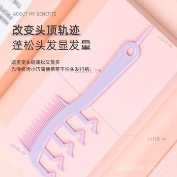 🎇可開發票✨Z字髮縫梳五針梳新款便攜無縫梳子髮縫神器無痕蓬鬆z字分髮縫梳子#免運