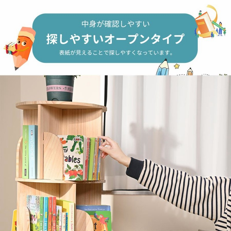 本棚 (回転式本棚) 絵本棚 木製 3段～5段 便利な360度回転