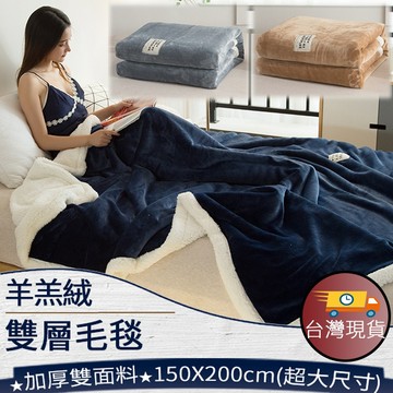 ❤ 台灣現貨【羊羔絨毛毯】毛毯 保暖毯 蓋毯 交換禮物 沙發毯 懶人毯 午睡毯 法藍絨毯 加厚毛毯 純色毯 送禮 189