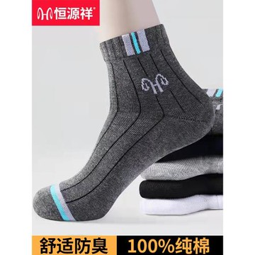 恒源祥男士襪子純棉中筒防臭100%全棉抗菌透氣秋冬季運動長襪春款