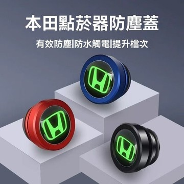 【在臺新款】Honda本田 多色點煙孔蓋 多色鋁合金點煙孔蓋 車用防塵裝飾蓋 點菸器蓋 防異物塞塞蓋