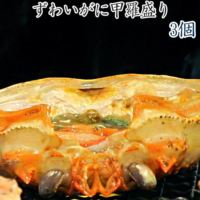 紅ずわい蟹甲羅盛り100g×3袋ズワイカニの棒肉・甲羅に詰め込んだ至福の逸品甲羅酒