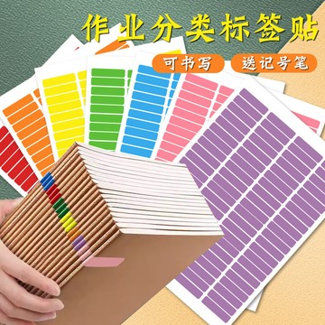💥臺灣有貨💥免運💥彩色作業分類標簽貼紙名字貼敎師用品標記裝飾彩虹分組標識貼紙 VCSP