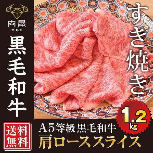 牛肉 A5等級 黒毛和牛 クラシタロース 1200g 肉ギフト すき焼き 焼きしゃぶ お取り寄せ グルメ