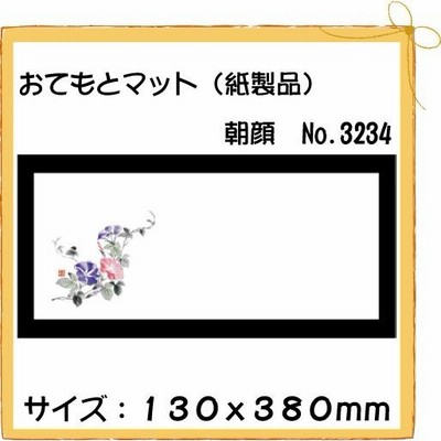 使い捨て 和紙 テーブルマット おてもとマット 朝顔　No.3234 100枚