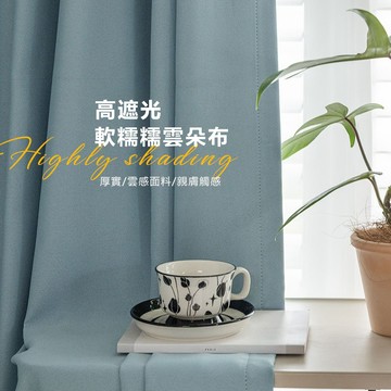 A奶油色米色窗簾 遮光窗簾布 臥室客廳輕奢遮陽棉麻窗簾 掛鉤式窗簾 窗簾 門簾 落地窗簾 隔簾 遮光窗簾 素色窗簾 窗簾